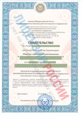 Свидетельство о включении в единый общероссийский реестр квалифицированных организаций Борисоглебск Свидетельство РКОпп